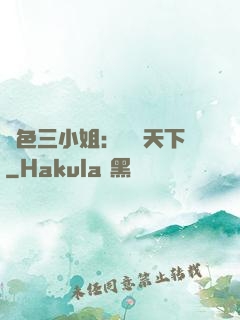 絕色三小姐：靈動天下